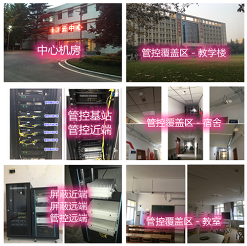  南和某军事院校管控案例（数字信令级）