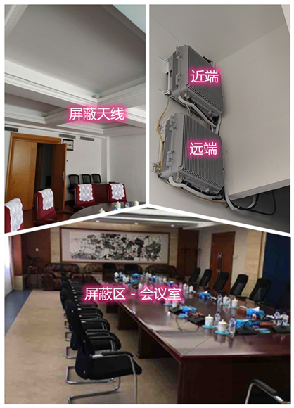  南和某机关单位会议室屏蔽案例（数字信令级）